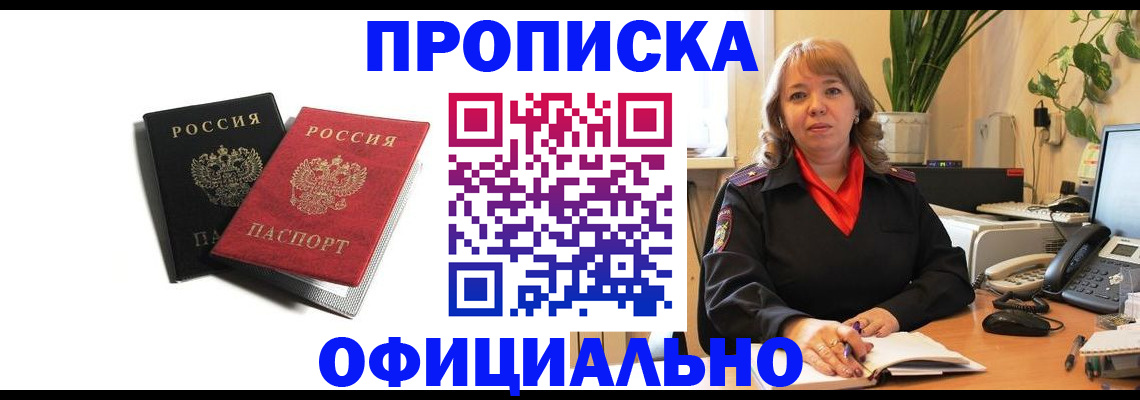прописка штамп в Бронницах