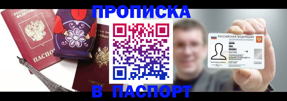 прописка для кредита в Бронницах